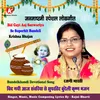 About Bid Gai Aaj Sanwariya Se Superhit Bundeli Krishna Bhajan Song